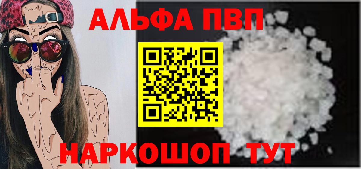 A PVP  Вход с VPN  Красноярск  Alpha PVP Crystall  Alpha-PVP СК КРИС 
