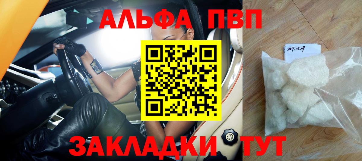 A-PVP кристаллы Красноярск