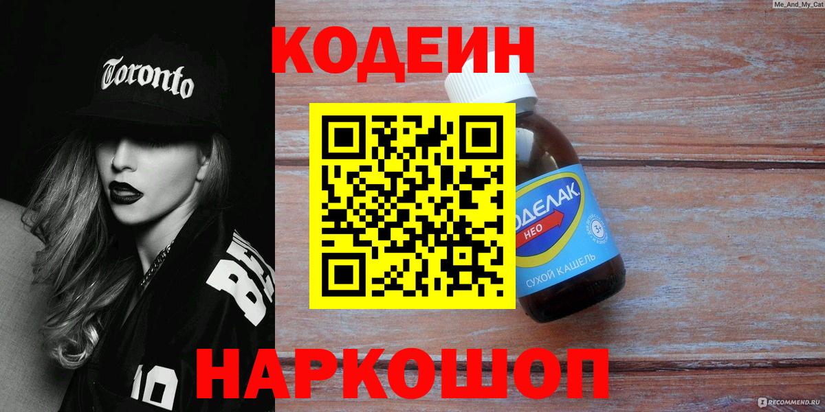 Красноярск  Codein Purple Drank  купить   Вход с VPN 
