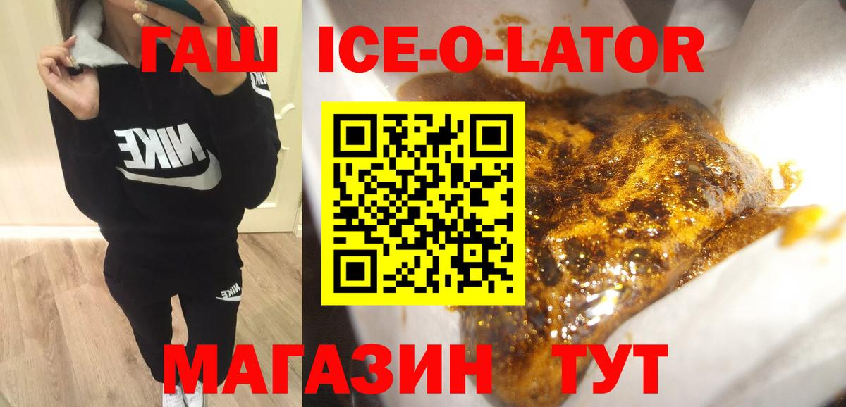 ГАШИШ хэш  Вход с VPN  Красноярск  ГАШИШ  ГАШИШ Ice-O-Lator 