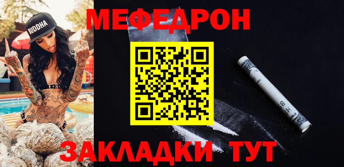 Мефедрон кристаллы Красноярск