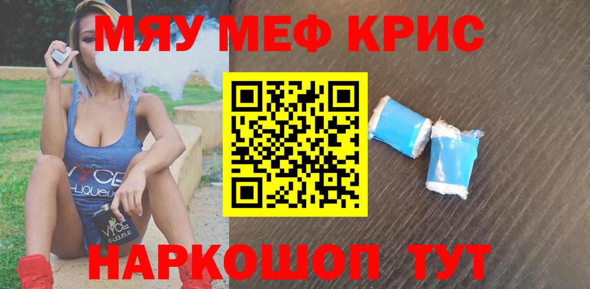 Красноярск  МЕФ VHQ  Меф кристаллы  МЯУ-МЯУ  Вход с VPN 